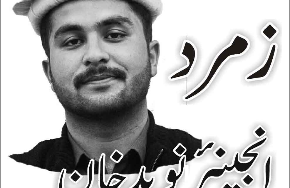 پخیر راغلی ملالہ