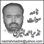 دریائے سوات کا اندوہ ناک واقعہ 