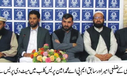 سوات میں جماعت اسلامی کا 15مارچ سے بھر پور عوام رابطہ مہم کے آغاز کا اعلان