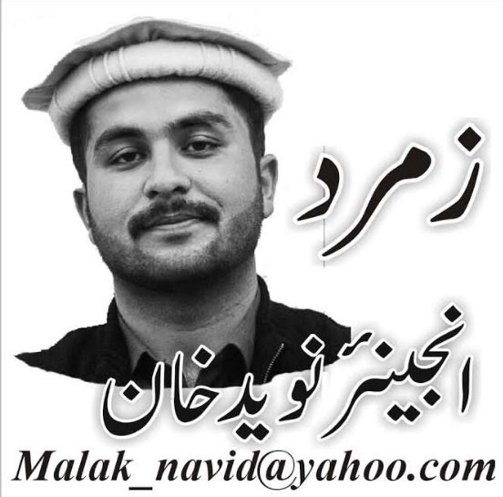 گرینڈ ڈیزائن ::کالم انجینئر نوید خان
