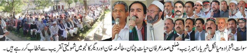 سوات:کبل میں درجنوں افراد کا پاکستان مسلم لیگ سے 50 سالہ تعلق ختم کرکے پاکستان پیپلز پارٹی میں شمولیت کا اعلان