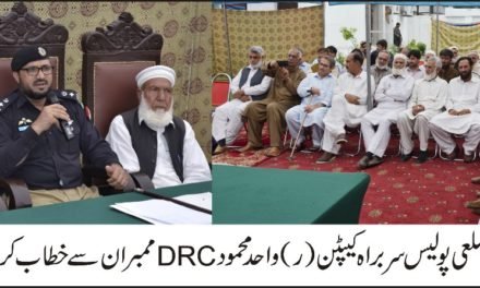 ڈی آر سی ممبرز کے خدمات کے عوض تاریخ میں ان کا نام سنہری حروف سے لکھا جائے گا۔ڈی پی او سوات