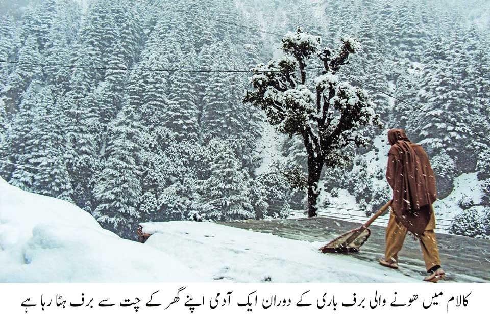 سوات ، میدانی علاقوں میں بارش جبکہ کالام ،ملم جبہ کے پہاڑوں پر برف باری جاری