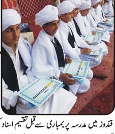 قندوز میں مدرسے پر فضائی بمباری میں عام شہریوں کی اموات کی تحقیقات کا آغاز