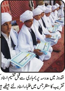 قندوز میں مدرسے پر فضائی بمباری میں عام شہریوں کی اموات کی تحقیقات کا آغاز
