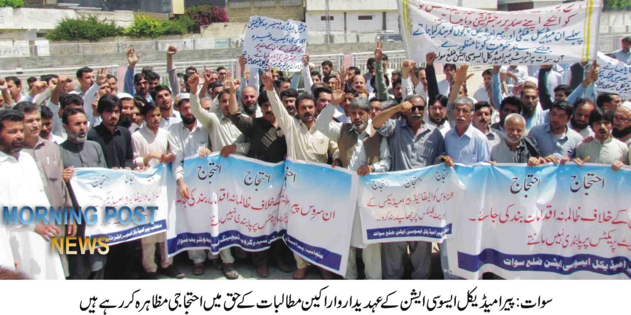 پیرامیڈیکل ایسوسی ایشن کا مطالبات کے حق میں مظاہرہ،احتجاجی ریلی