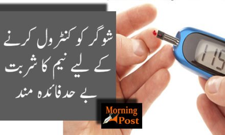 شوگر کو کنٹرول کرنے کے لیے نیم کا شربت بے حدفائدہ مند