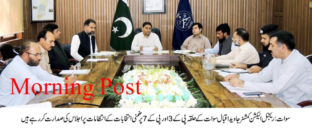 ڈپٹی کمشنر آفس میں سوات کے دو حلقوں پی کے 3اور پی کے 7میں ضمنی الیکشن کے حوالے سے اجلاس