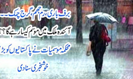 محکمہ موسمیات نے ستمبر میں بڑی خوشخبری سنادی