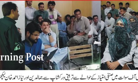 یونی ورسٹی آف سوات میں غیر سرکاری ادارے عکس کے زیراہتمام صنفی امتیاز کے رپوٹنگ پر تربیتی ورکشاپ