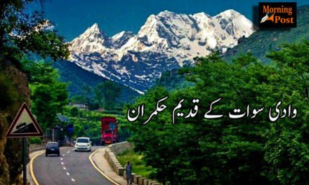 وادی سوات کے قدیم حکمران