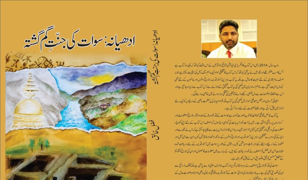 ادھیانہ: سوات کی جنت گم گشتہ (تبصرہ)