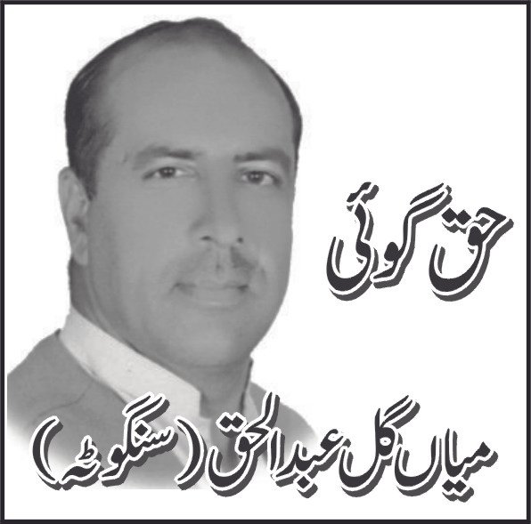 ایم پی اے گران اور مڈل سکول سنگوٹہ