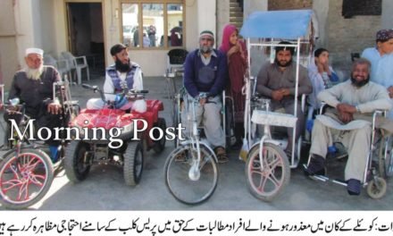 کوئلے کے کان میں معذور ہونے والے افراد کا مطالبات کے حق میں پریس کلب کے سامنے احتجاجی مظاہرہ