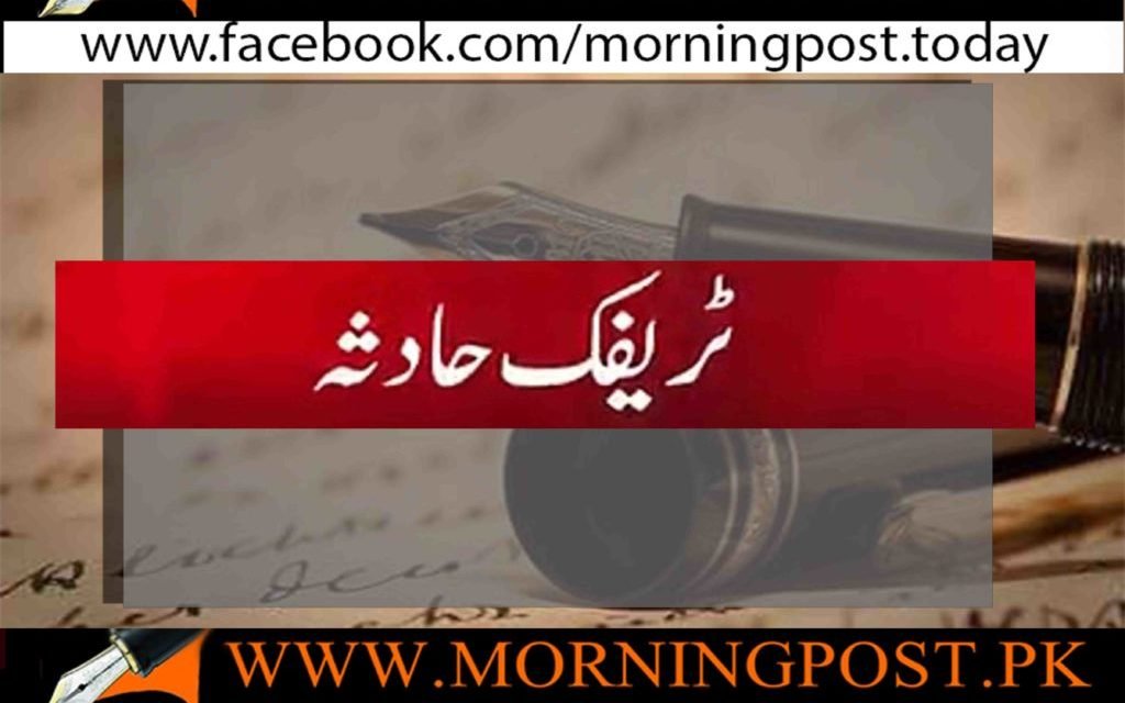 توتانوبانڈ ئی میں ٹریفک کا علمناک حادثہ،20سالہ نوجوان جان بحق