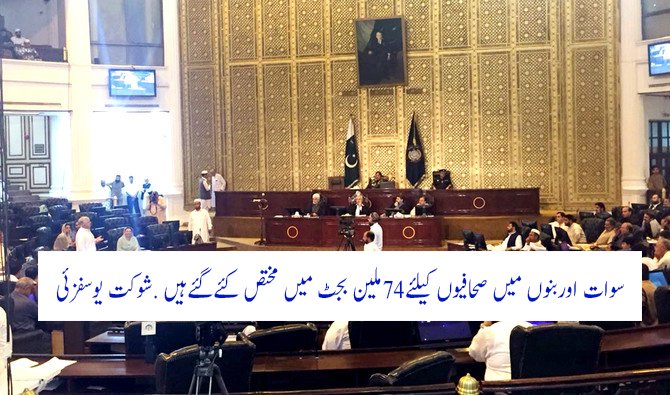 خیبرپختونخوا اسمبلی میں صحافیوں کی جبری برطرفی کیخلاف متفقہ طور پرقرارداد منظور