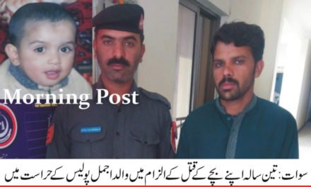 تین سالہ بچے کو مارنے والے والدکو پولیس نے گرفتارکرلیا