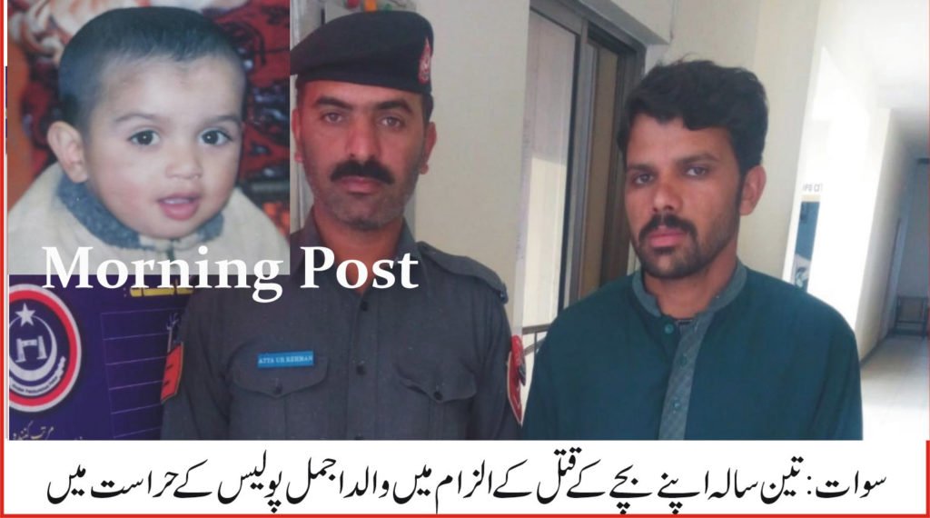تین سالہ بچے کو مارنے والے والدکو پولیس نے گرفتارکرلیا