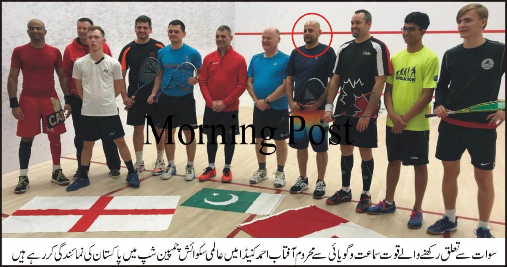 نویں عالمی ڈیف سکوائش چمپین شپ میں سوات سے تعلق رکھنے والے کھلاڑی کی شرکت