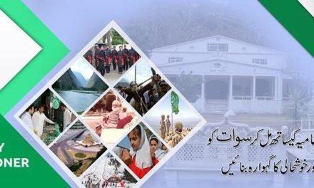 کمشنرز اور ڈپٹی کمشنرز کے دفاتر میں  عوامی شکایات کے ازالے کے لئے شکایات سیل قائم کئے جائینگے