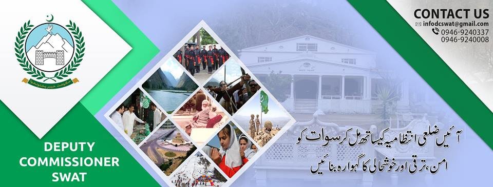 کمشنرز اور ڈپٹی کمشنرز کے دفاتر میں  عوامی شکایات کے ازالے کے لئے شکایات سیل قائم کئے جائینگے