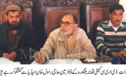 ڈی آر سی کمیٹی تھانہ مینگورہ کے کوششوں سے ایک ہزار سے زائد تنازعات حل