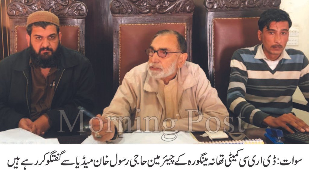ڈی آر سی کمیٹی تھانہ مینگورہ کے کوششوں سے ایک ہزار سے زائد تنازعات حل