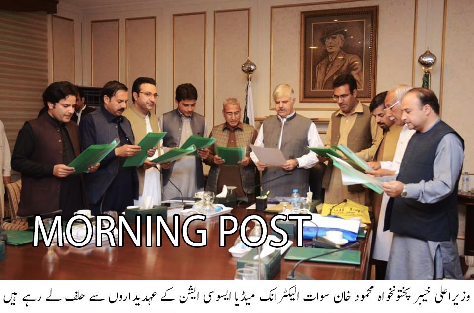 سوات الیکٹرانک میڈیا ایسوسی ایشن کی پہلی منتخب کابینہ نے حلف اٹھالیا