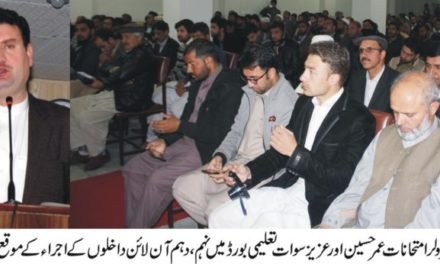 سوات تعلیمی بورڈ نے آن لائن امتحانی داخلوں کا اعلان کر دیا،  آن لائن داخلوں کیلئےسافٹ وئیر تیار
