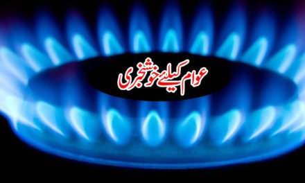 حکومت نے سردیوں میں گیس لوڈشیڈنگ نہ کرنے کا فیصلہ کر لیا