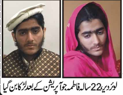 22سالہ لڑکی آپریشن کے بعد لڑکا بن گیا