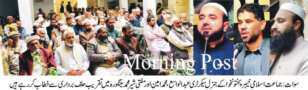 جماعت اسلامی ملک میں اسلامی نظام کے نفاذ کے لئے جدوجہد جاری رکھے گی،عبدالواسع