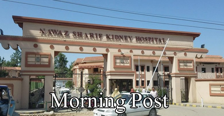 نواز شریف کڈنی ہسپتال منگلور سوات کا نام تبدیل کر دیا گیا