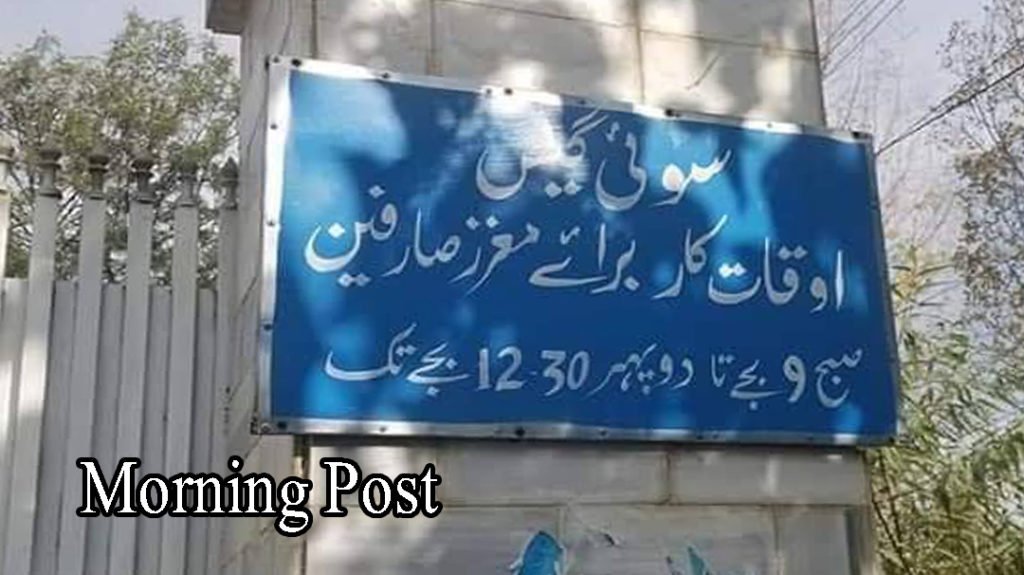 تبدیلی آنہیں رہی تبدیلی اگئی ہے ، سوئی گیس دفتر سوات ساڑھے بارہ بجے کے بعد عوام کے لیے بند