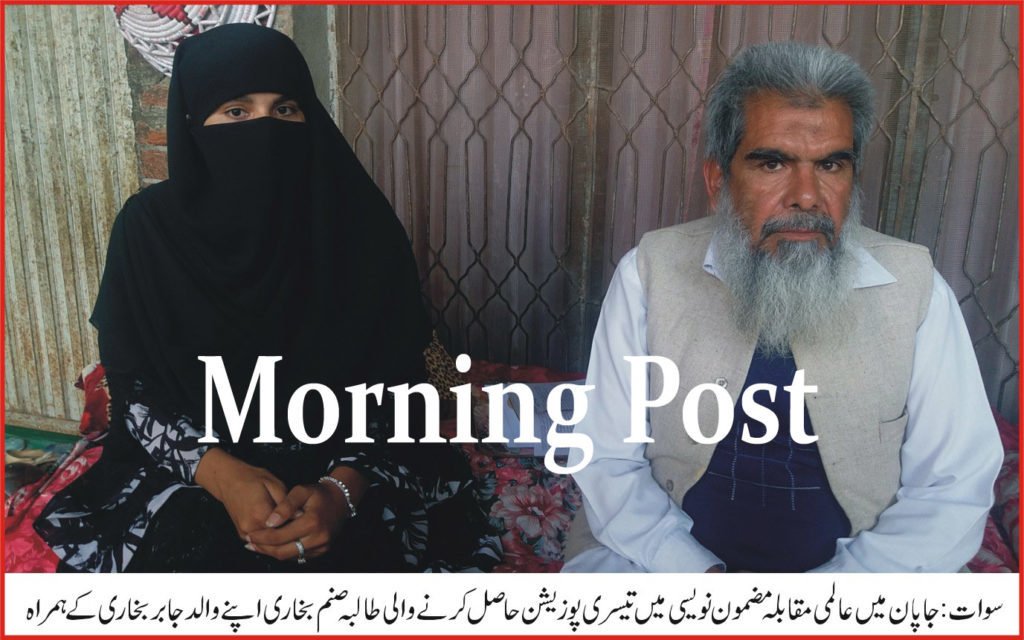 سوات کی ہونہار طالبہ نے جاپان میں عالمی مضمون نویسی مقابلے میں تیسری پوزیشن حاصل کرلی