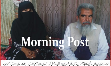 سوات کی ہونہار طالبہ نے جاپان میں عالمی مضمون نویسی مقابلے میں تیسری پوزیشن حاصل کرلی