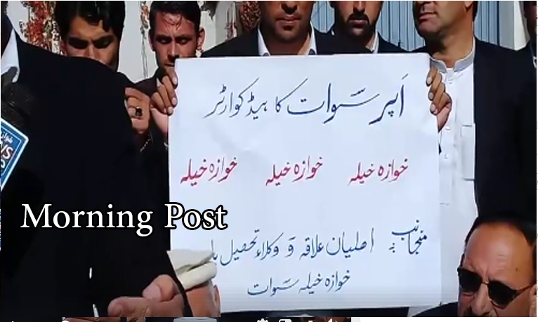 اپر سوات کو ضلع کا درجہ دینے کیلئےخوازہ خیلہ تحصیل بار ایسوسی ایشن کے وکلا کا احتجا ج