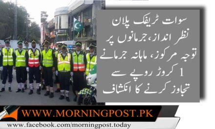 سوات ٹریفک پلان نظر انداز،جرمانوں پر توجہ مرکوز،