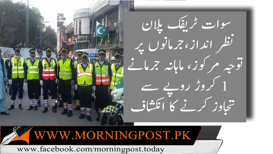 سوات ٹریفک پلان نظر انداز،جرمانوں پر توجہ مرکوز،