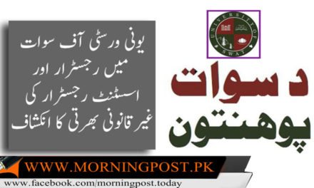 یونی ورسٹی آف سوات میں رجسٹرار اور اسسٹنٹ رجسٹرار کی غیرقانونی بھرتی کا انکشاف