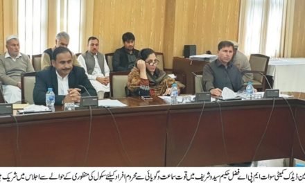 سوات  میں قوت سماعت اورگویائی سے محروم افراد کیلئے نئے سکول کی منظوری کا اعلان