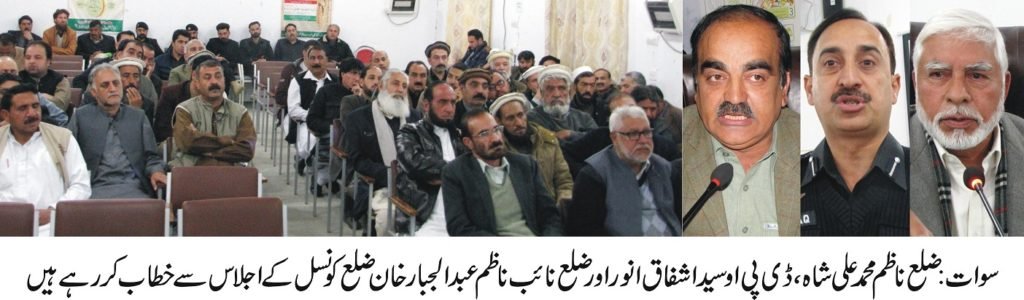 ضلع کونسل سوات کا اجلاس ،ضلع بھر میں تمام مسائل پر تبادلہ خیال