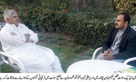 ضلع سوات کی ترقی کیلئے وزیراعلی محمود خان خاطر خواہ اقدامات کر رہے ہیں۔فضل حکیم
