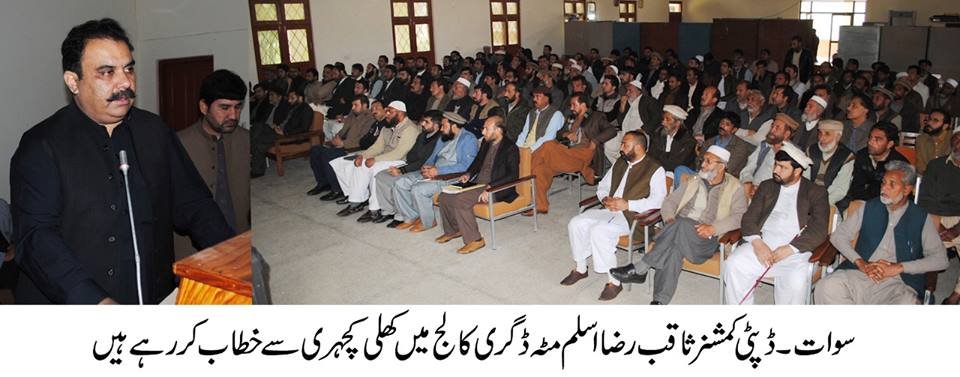مٹہ ڈگری کالج  میں کھلی کچہری کا انعقاد