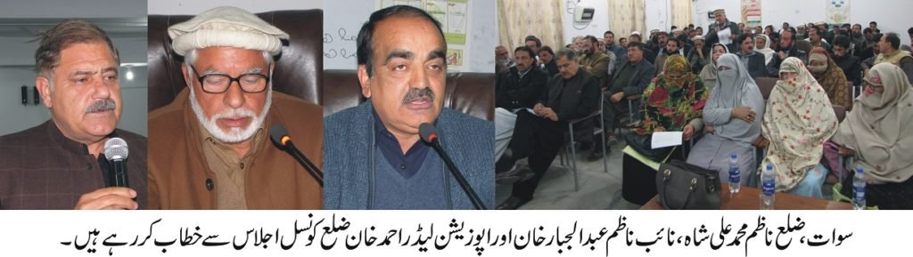 ضلع کونسل سوات کا اجلاس ممبران نے مسائل کے انبار لگا دئیے،سیونگ مشینوں کی تقسیم پر تحفظات