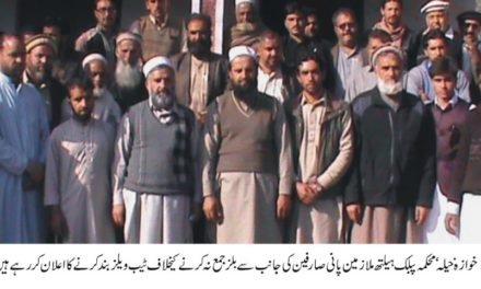 خوازہ خیلہ:پانی بلز جمع نہ کر نے پر 26ما رچ کو ٹیب ویلز بند کر نے کا فیصلہ