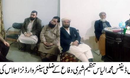 ملکی سرحدوں پر کشیدگی اور ایمرجنسی صورتحال کے پیش نظر ڈسٹرکٹ سول ڈیفنس ہیڈ کوارٹر میں ہنگامی اجلاس