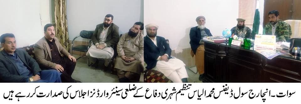 ملکی سرحدوں پر کشیدگی اور ایمرجنسی صورتحال کے پیش نظر ڈسٹرکٹ سول ڈیفنس ہیڈ کوارٹر میں ہنگامی اجلاس