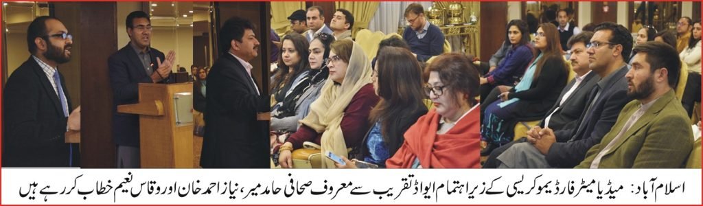 سوات کے سینئر صحافی نیازاحمدخان نے پاکستان بھر کے ڈیٹاجرنلزم تحقیقاتی سٹوری میں پہلا انعام حاصل کرلیا