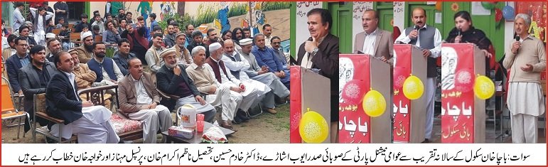 سوات باچاخان سکول ایک میشن ہے اور تمام پختونوں کے لئے عدم تشدد کی زندہ مثال ہے، ایوب اشاڑے